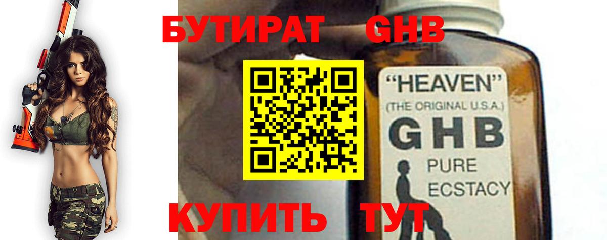 Бутират  Вход с VPN  Елабуга  Бутират GHB 