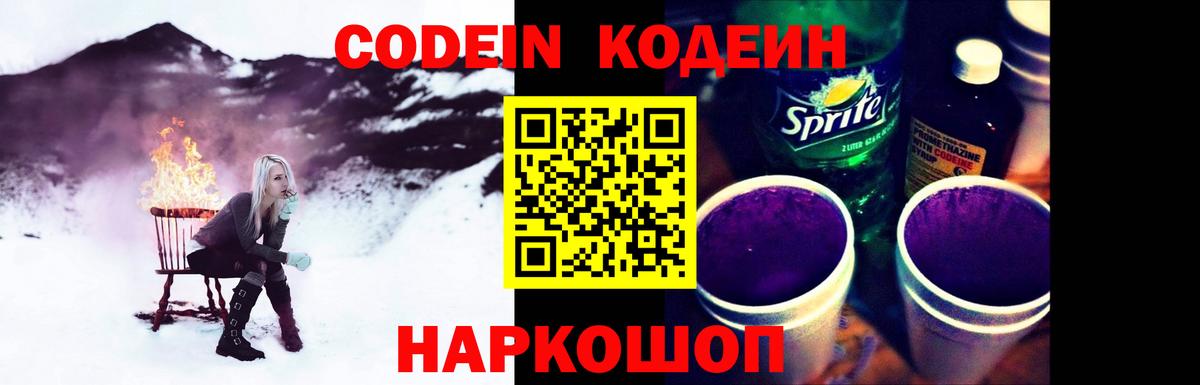 Кодеиновый сироп Lean напиток Lean (лин) Елабуга