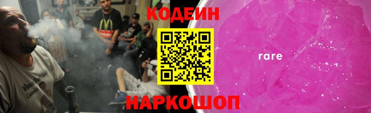 где купить   Кодеиновый сироп Lean напиток Lean (лин)  Кодеиновый сироп Lean Purple Drank  Вход с VPN  Елабуга 