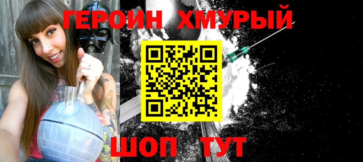 ГЕРОИН  Вход с VPN  Елабуга  Героин Афган 