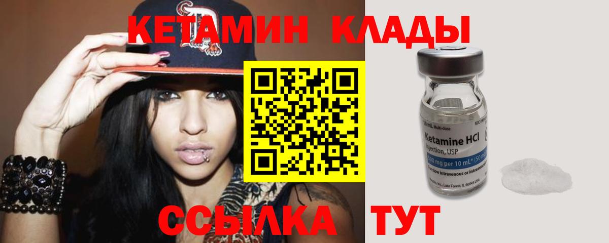 КЕТАМИН ketamine Елабуга