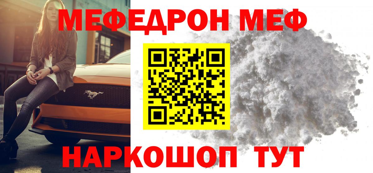 Меф мяу мяу кристаллы Елабуга