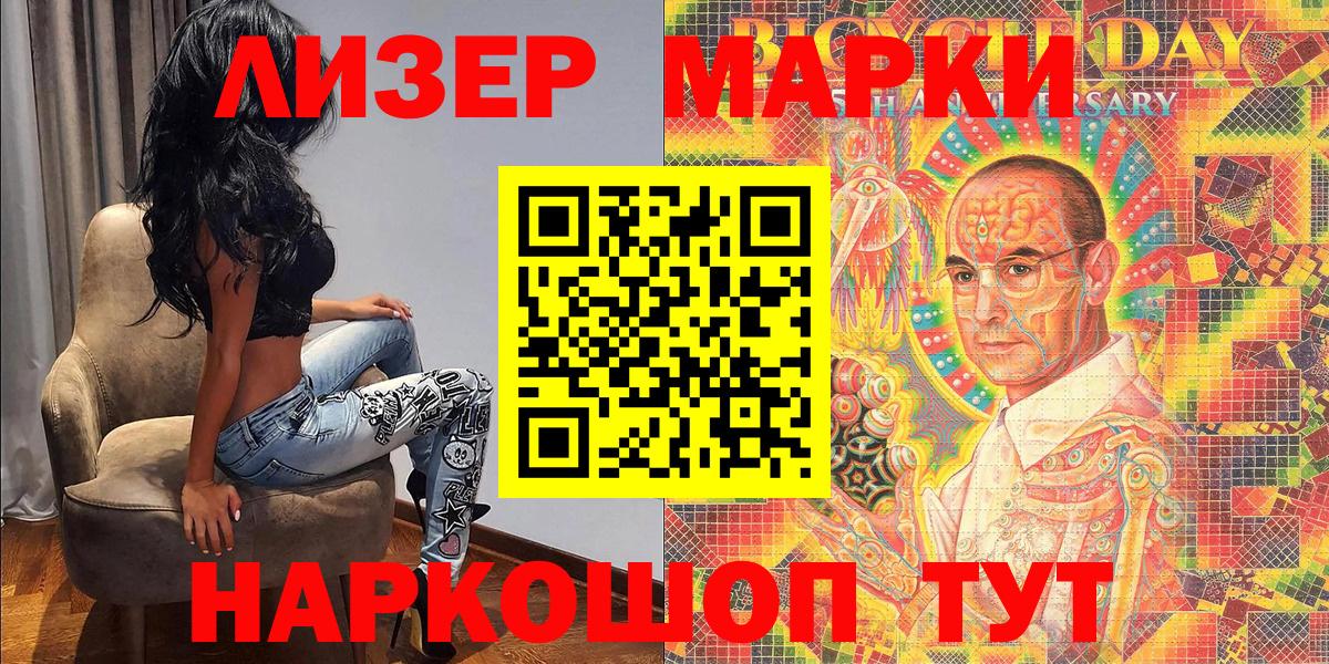 Наркотические марки 1,8мг Елабуга